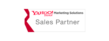 Yahoo!マーケティングソリューションセールスパートナー