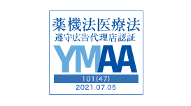 薬機法医療法遵守広告代理店認証YMAA
